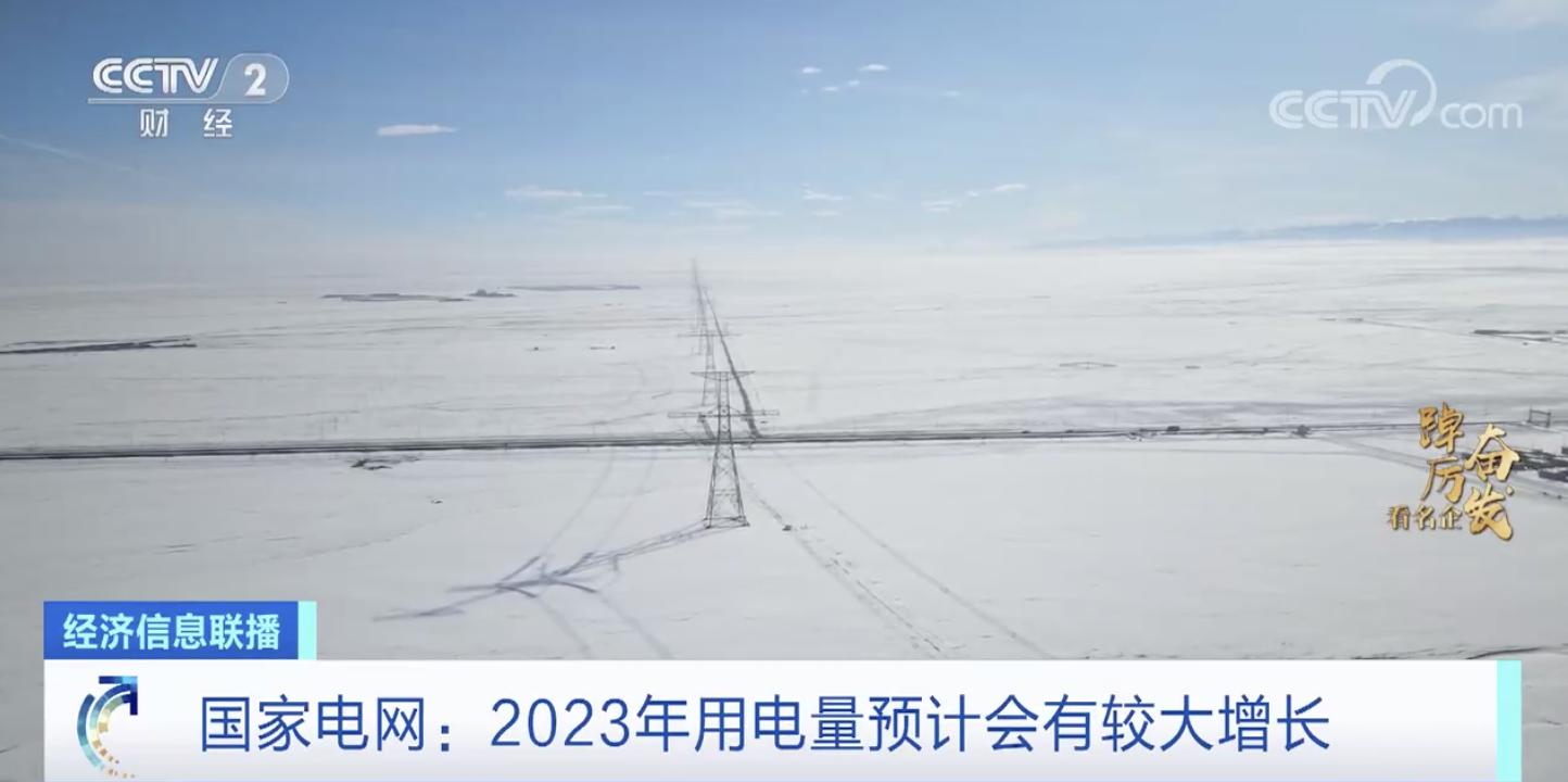 2023年国网最新计划！