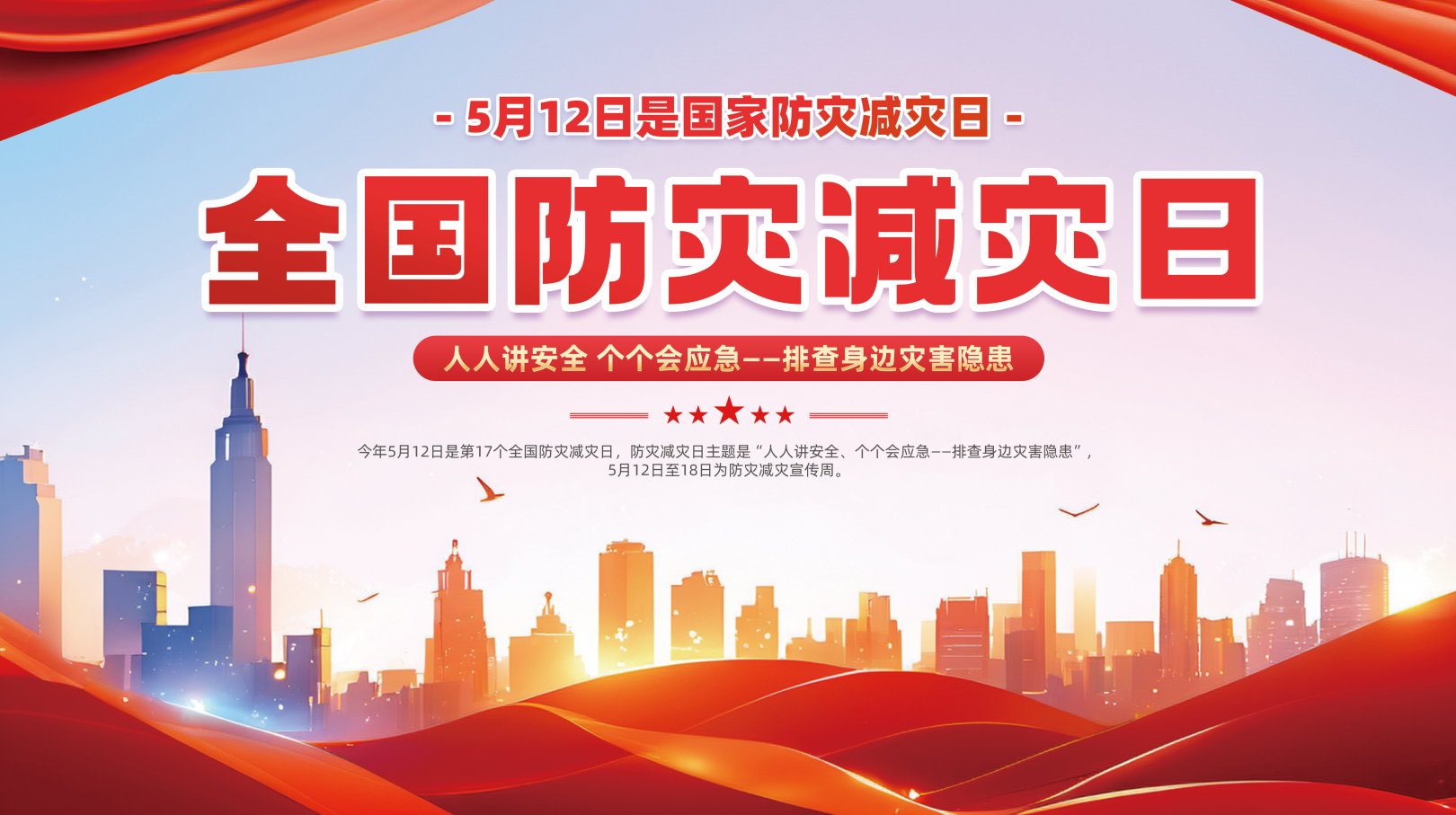 防灾减灾宣传周开启 | 速速学习秒变应急达人！5分钟get灾害应对秘籍