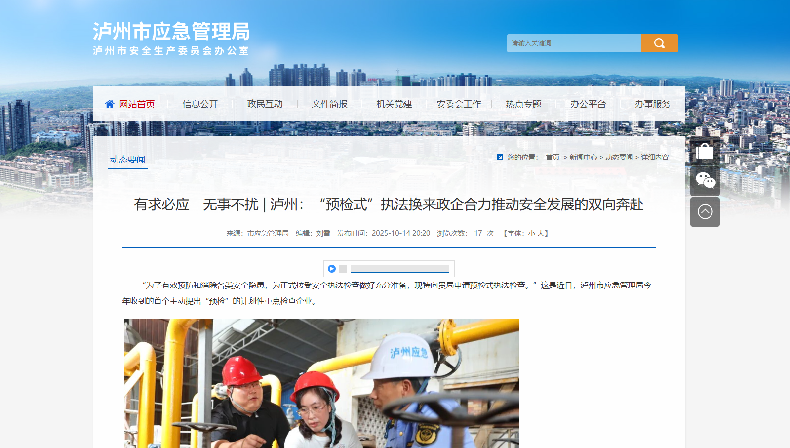 政府侧发力！政企协同筑牢安全生产防线，助力企业系统化排查隐患