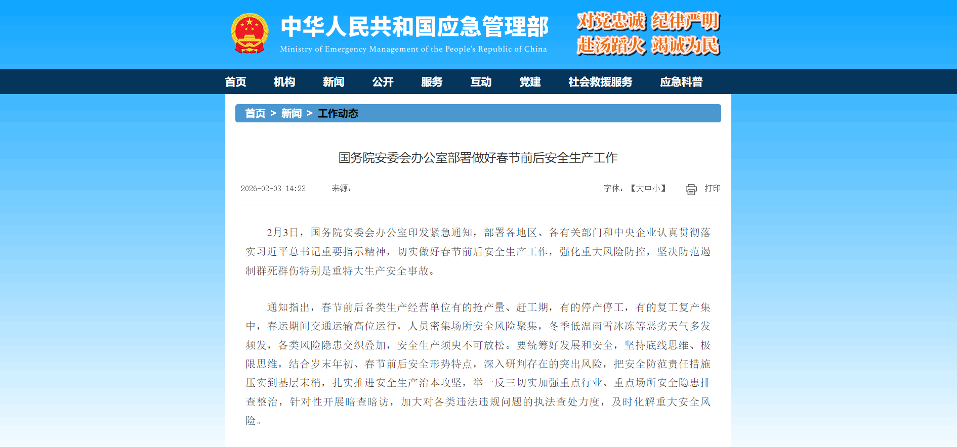 春节前后安全生产怎么抓？应急管理部来给划重点啦！